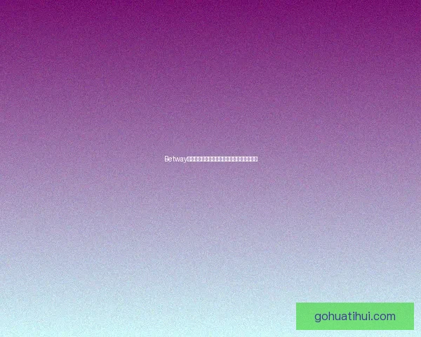 华体会入口全新体验平台助力用户畅享体育赛事精彩瞬间