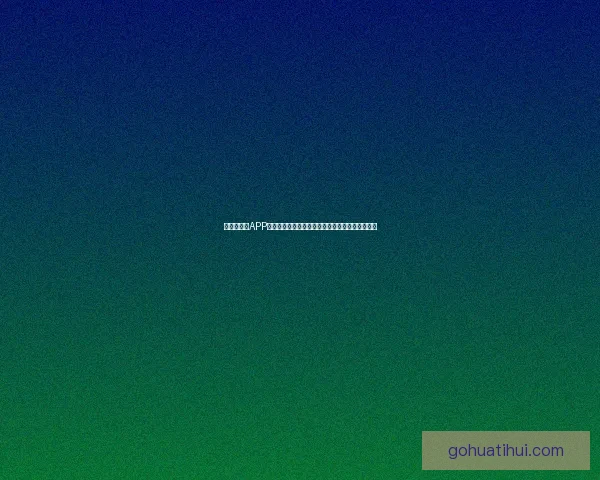 世界杯竞猜APP投注攻略分享助你精准预测赛果赢取丰厚奖励指南 世界杯竞猜APP投注攻略分享助你精准预测赛果赢取丰厚奖励指南