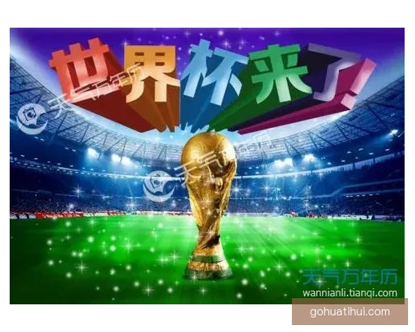世界杯竞猜预测分析与各队实力对比及历史战绩深度解析