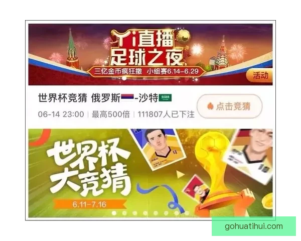世界杯竞猜稳赚技巧大揭秘，让你轻松提升中奖概率