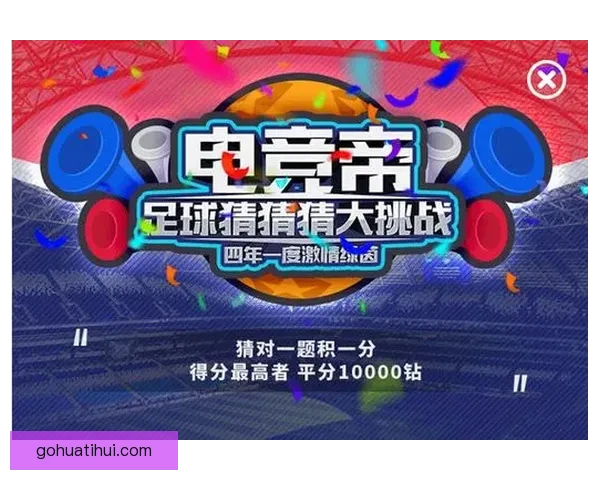 2026世界杯竞猜平台全面上线，畅享足球赛事预测与丰厚奖励